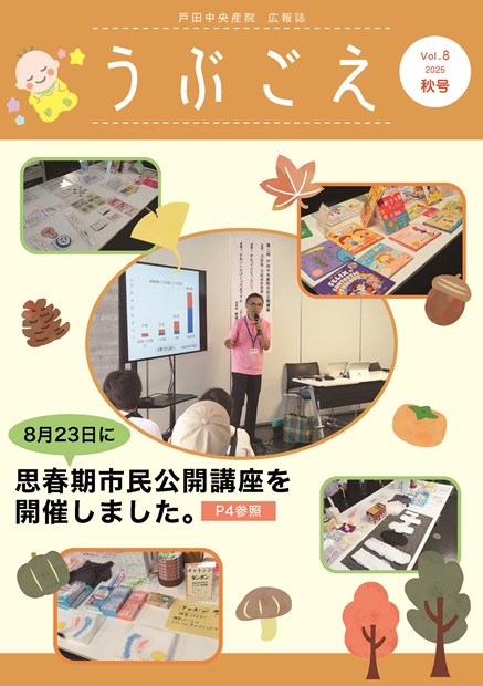 うぶごえVol.08